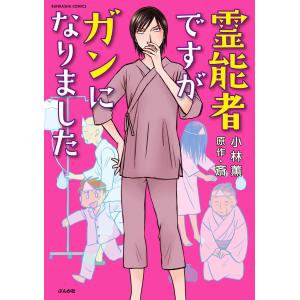 新品 / 強制除霊師・斎 (全16冊) 全巻セット : 漫画全巻ドットコム