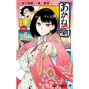 あかね噺 1-20巻セット : bookfanプレミアム - 通販 - Yahoo!ショッピング