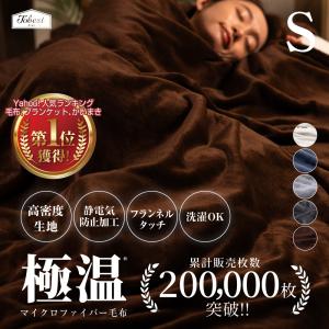 2026年3月】モリリン あったか6層毛布プレミアムのおすすめ人気