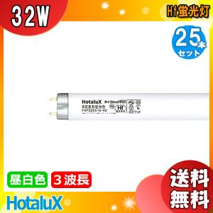 ライフルックHGX 「送料無料」「10本入」 ホタルクス(NEC) FHF32EX-D