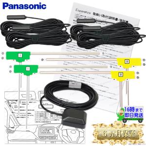 Strada パナソニック ストラーダ TVアンテナ4本セット& GPSアンテナ