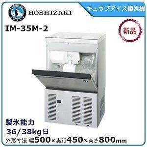 ホシザキ（HOSHIZAKI） ホシザキ・星崎 キュウブアイス製氷機 型式：IM