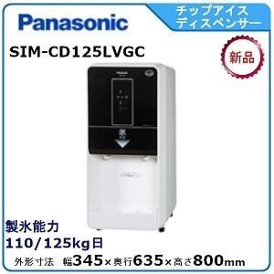 Panasonic（パナソニック） パナソニック(旧サンヨー)チップアイス