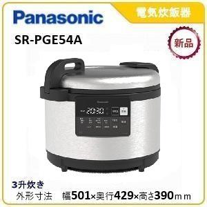 Panasonic（パナソニック） SR-PGC54 業務用IHジャー炊飯器 単相200V
