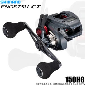 シマノ（SHIMANO） 23 炎月 エンゲツ プレミアム 150HG 右ハンドル