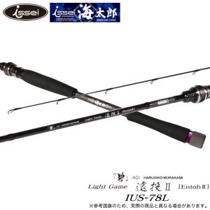 一誠 海太郎 碧 (あおい) IUS-70XLS-LV2「レベリング」 ライトゲーム