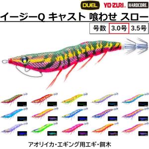 DUEL（デュエル） EZ-Q キャスト 喰わせラトル 3.5号 #CRS クリアー