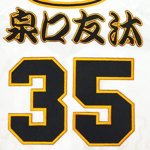 ☆送料無料☆東京 読売 ジャイアンツ 巨人 岡本和真 背番号 & 勘亭流