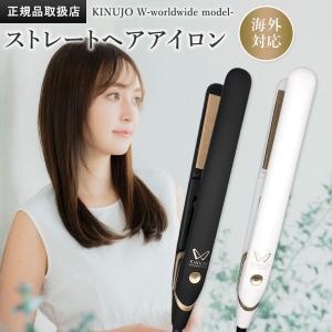 KINUJO（絹女） KINUJO W worldwide model 海外対応ストレートアイロン