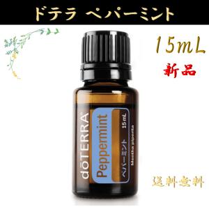 doTERRA（ドテラ） ペパーミント 15ml doTERRA : お宝オンライン