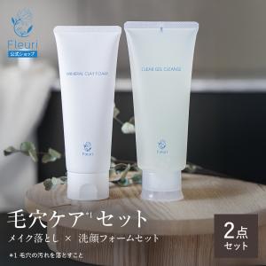 Fleuri（フルリ） 公式 クリアゲルクレンズ 150g＋ミネラルクレイ
