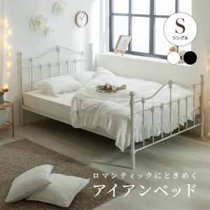 シングルベッド 本体 姫系 ベッドフレーム 白 シングルベット かわいい