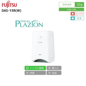 富士通（FUJITSU） 脱臭機 ゼネラル フィルター交換不要 ペット臭