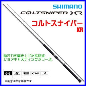シマノ 22 コルトスナイパーXR MB S100XH-5 COLTSNIPER ショアジギング