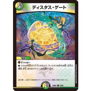 デュエル・マスターズ 王道W ブルー・インパルス／「真実を見極めよ