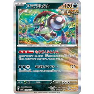 ポケモンカードゲーム PK-SV4K-090 トドロクツキex SAR : フルアヘッド