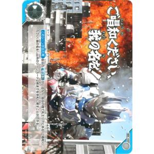 ご唱和ください、我の名を! C BP01-109 ウルトラマンカードゲーム