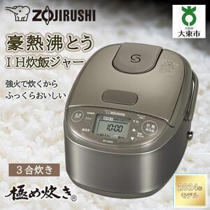 象印（ZOJIRUSHI） NP-GW05 炊飯器 3合 IH式 極め炊き ステンレス