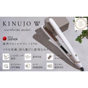 ふるさと納税 泉佐野市 KINUJO ストレートヘアアイロン ホワイト 絹女