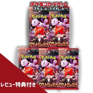 ポケモンカードゲーム 4月18日発売 予約 10パック ばら売り ロケット団