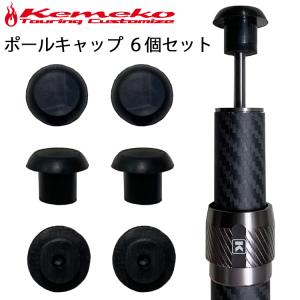 KEMEKO ケメコ テレスコカーボンポール180cm パワーツイスト-単品