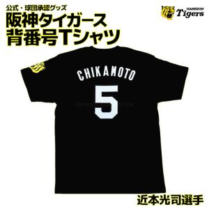 阪神タイガースサインデザインTシャツ 大山悠輔【サインデザイン