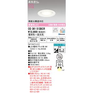 ODELIC（オーデリック） 安心のメーカー保証 OD361204BCR（ランプ別