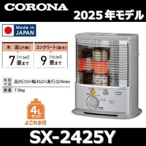 CORONA（コロナ） SX-E2923WY(M) ポータブル反射式石油ストーブ 暖房
