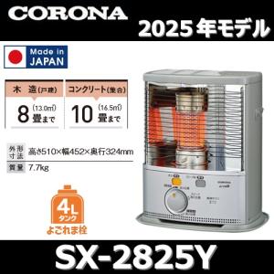 CORONA（コロナ） 石油ストーブ SXシリーズ SX-E2918WY-W (D) おすすめ