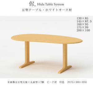 飛騨産業 侭シリーズ ダイニングテーブル サイズNo.302 ホワイトオーク