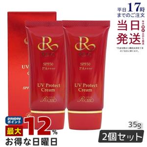 REVI（ルヴィ） UVプロテクトクリーム 35g UVクリーム 日焼け止め