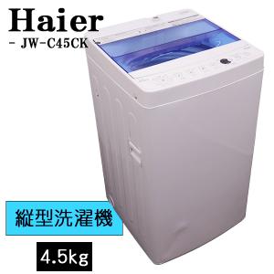 HerbRelax 中古 洗濯機 ヤマダ電機 ハーブリラックス 一人暮らし 4.5kg