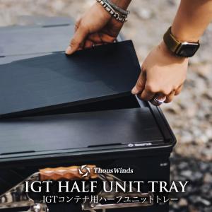 スノーピーク snowpeak リッドトレーハーフユニット : プラウ Yahoo!店