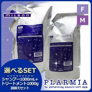 プラーミア ミルボン ヘアセラムシャンプーM 2500mlトリートメントM