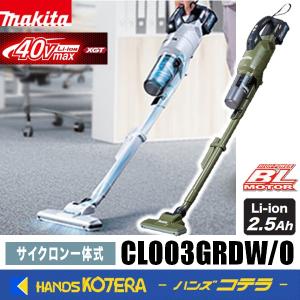 マキタ（makita） CL003GZW + BL4025 40V 充電式クリーナ 本体+2.5Ah