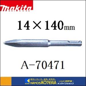 マキタ（makita） スケーリングチゼル 溝つき用 50×215mm A-30097 SDS