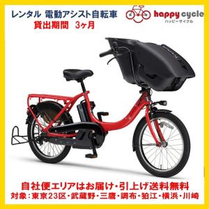 電動自転車 子供乗せ レンタル 12ヶ月 ヤマハ PAS Kiss mini un (パス
