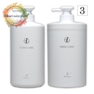 お買い得セット コタ アイ ケア 3 シャンプー&トリートメント 詰替え