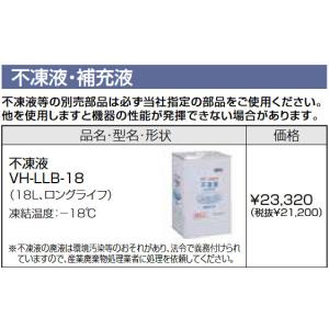 長府製作所 CHOFU VH-LLB-4 不凍液(防錆循環液) 4L : あなデジ工房