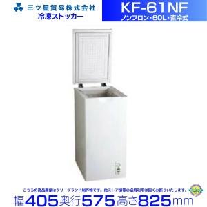 三ツ星貿易 冷凍ストッカー 98L KF-101NF チェスト型 上開きタイプ