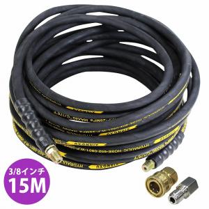 20m』 高圧洗浄機用 高圧 ホース 3分 3/8 業務用 エンジン式 高圧洗浄
