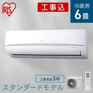 IRIS OHYAMA（アイリスオーヤマ） エアコン 6畳 工事無し 室外機セット