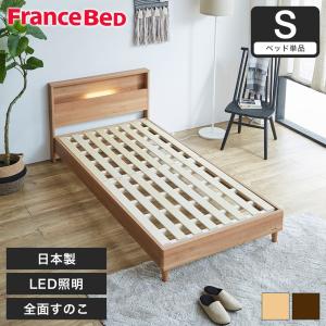 フランスベッド（FRANCEBED） ベッドフレームのみ ST-EC コンパクト