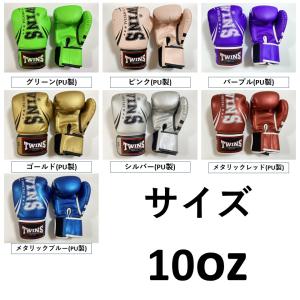 ツインズ Twins ボクシンググローブ 10オンス 本革製 送料無料