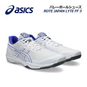 ASICS（アシックス） ROTE JAPAN LYTE FF 3 バレーボールシューズ