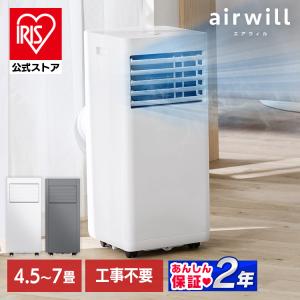 IRIS OHYAMA（アイリスオーヤマ） ＼工事不要／ ポータブルエアコン