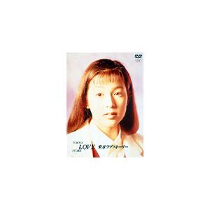 東京ラブストーリー DVD BOX/鈴木保奈美[DVD]【返品種別A】 : Joshin
