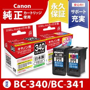 キヤノン（Canon） 【標準容量】 BC-340/BC-341 ブラック/カラー対応