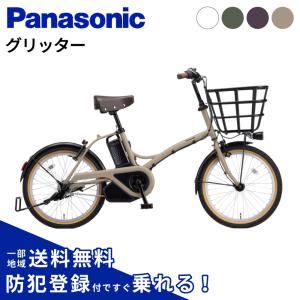 Panasonic（パナソニック） ((3/8はポイント+5%!))電動アシスト自転車