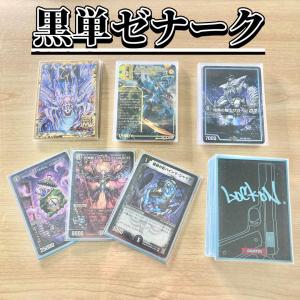 本格構築 青黒デスパペット デッキ＆二重スリーブ 冥土人形ヴァミリア